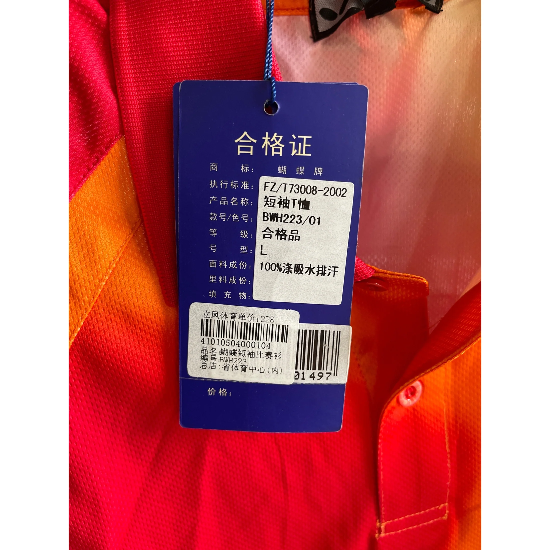 Butterfly Sport Short Sleeve T-Shirt BWH223/01 - Image 2