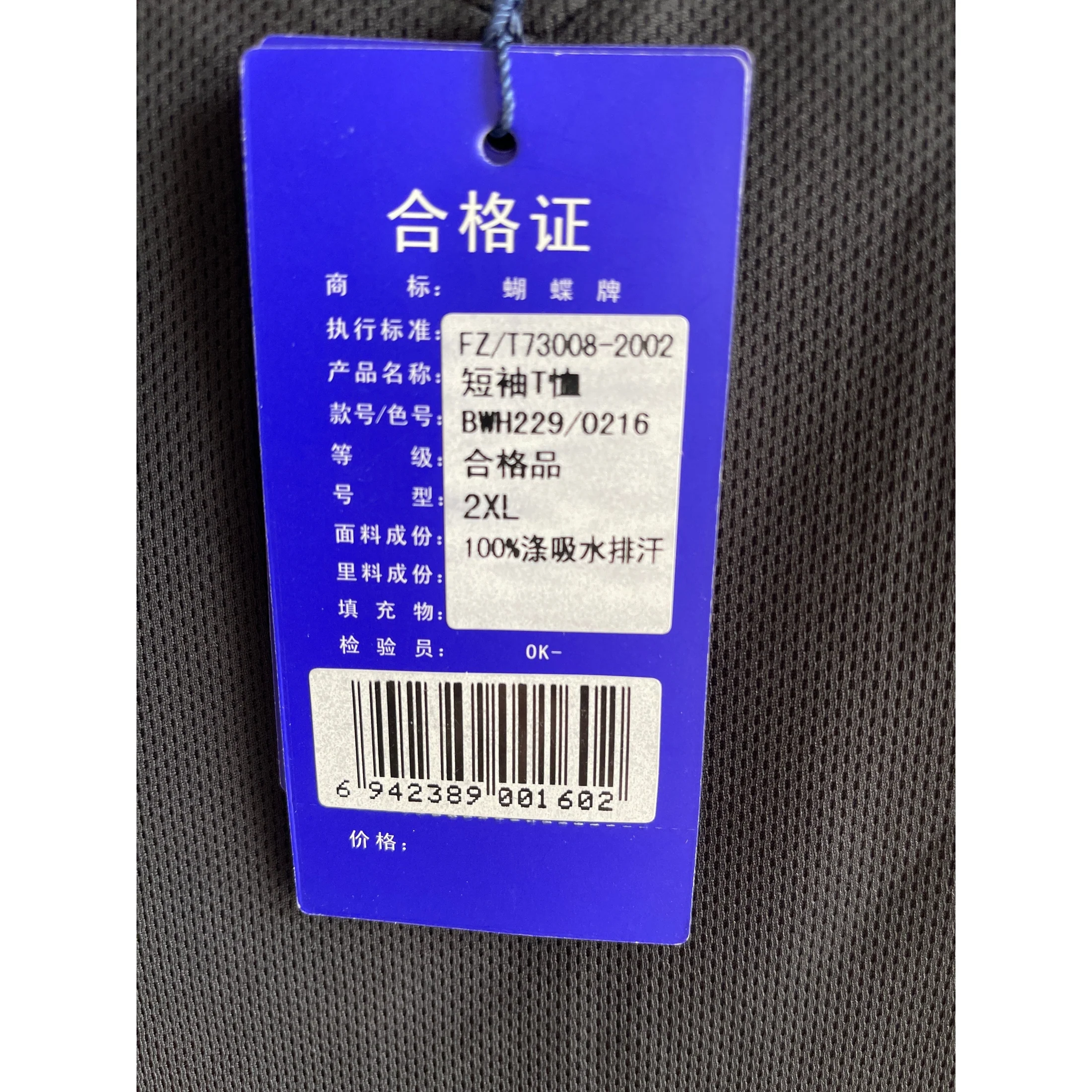 Butterfly Sport Short Sleeve T-Shirt BWH229/0216 - Image 2