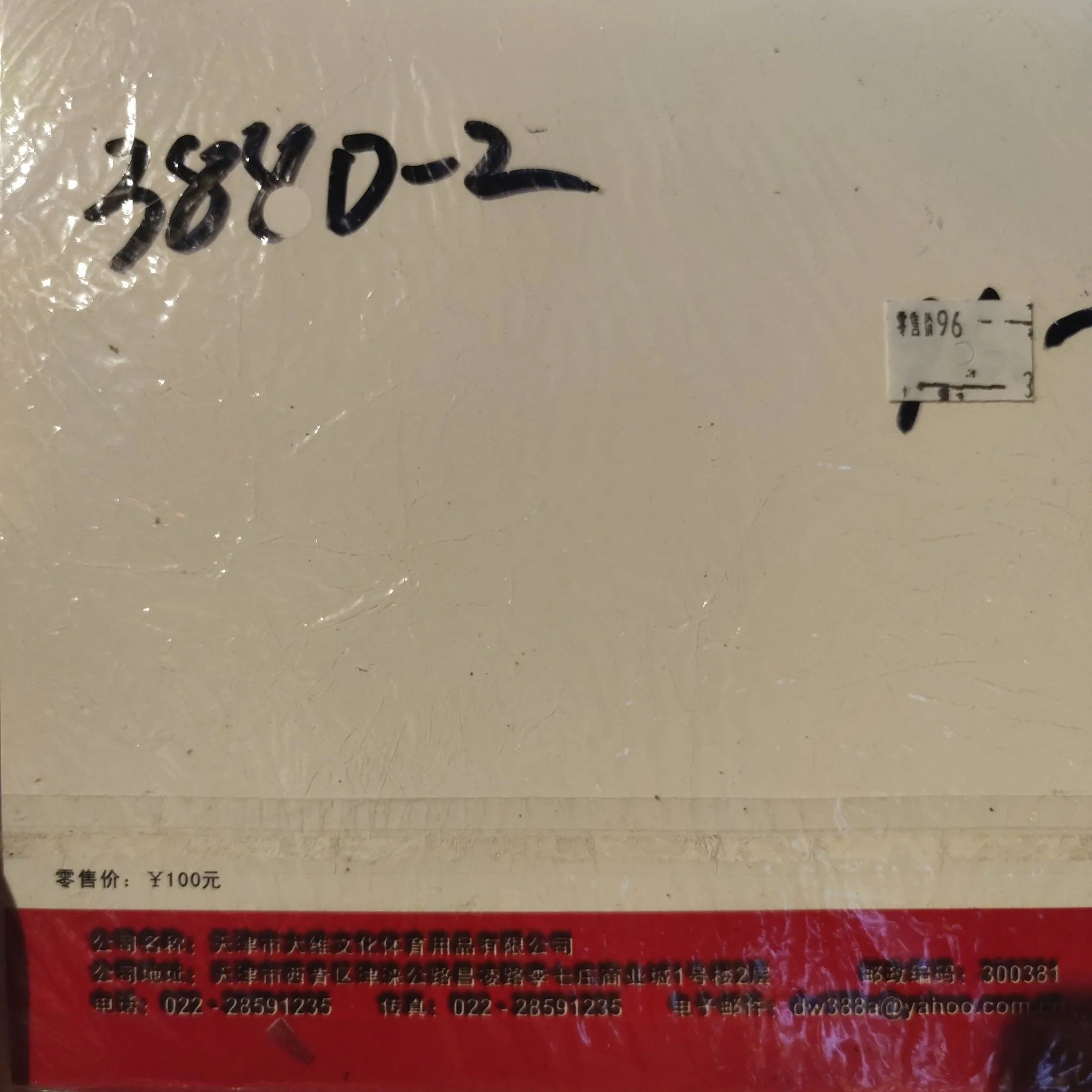 Dawei Provincial Team Special Table Tennis Rubber - Black - Image 2