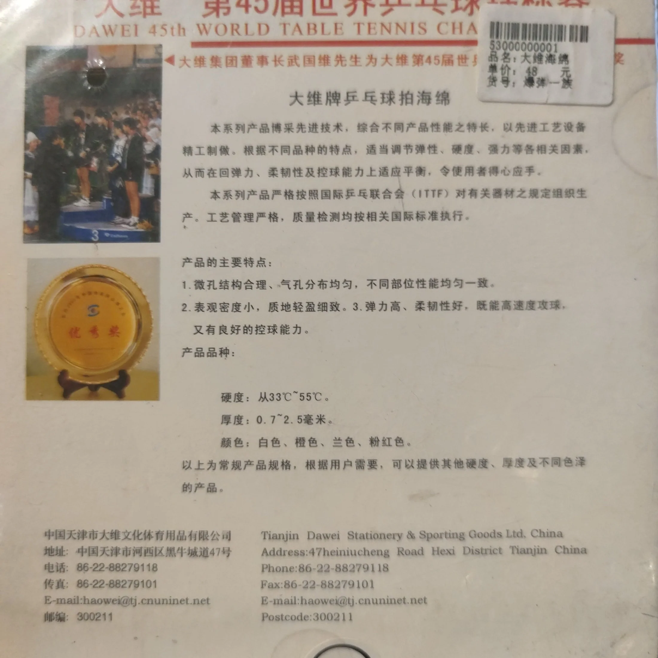Dawei Sponge Series Explosive Bomb Family Table Tennis Rubber - Image 2