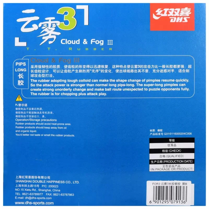 DHS Cloud&Fog3 Long pips out Rubber Set Confusing Attack Cloudy 3 Table Tennis Rubber - Black - Image 2