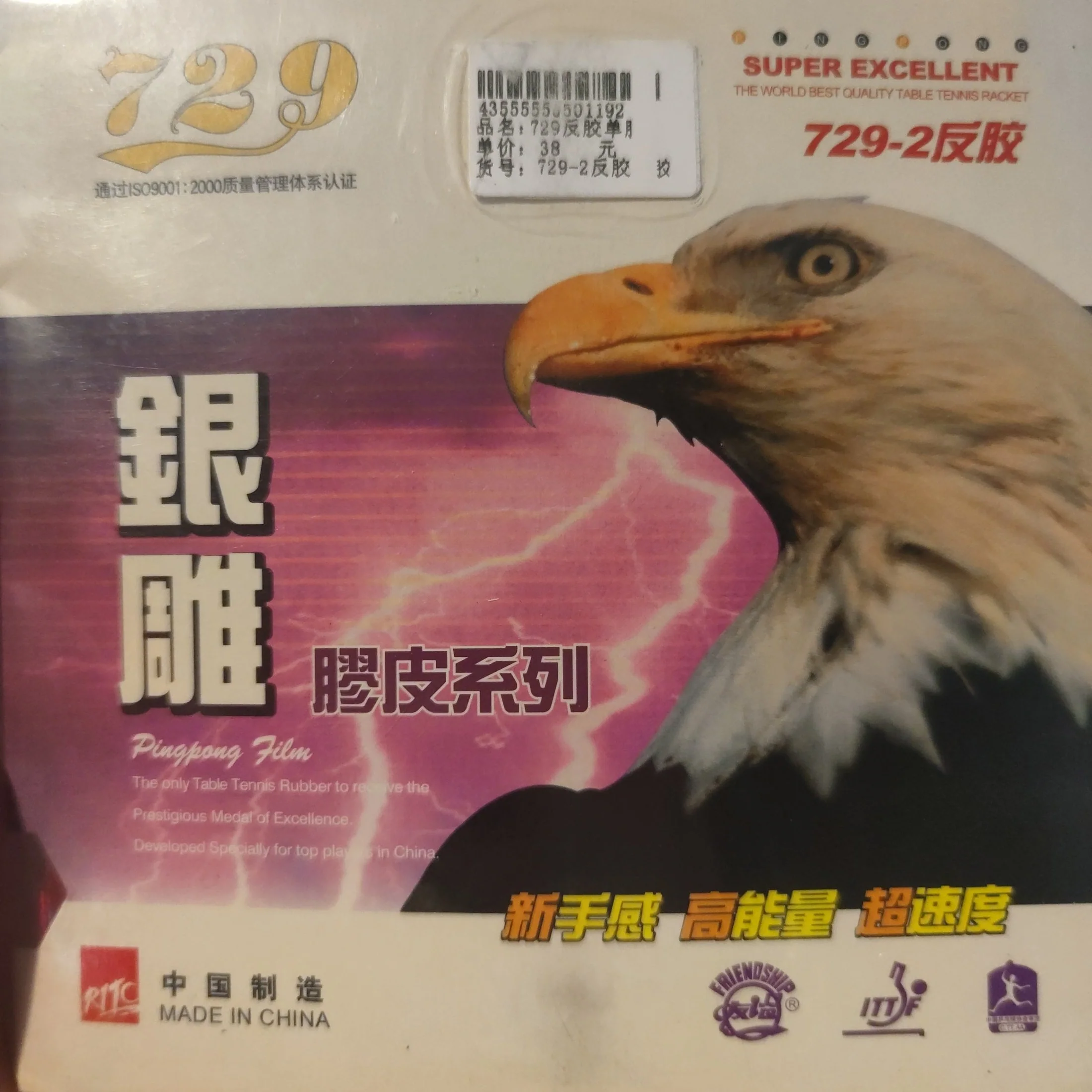 729 Friendship 729 563 799 Raw Single Rubber Silver Eagle Series(without sponge) Table Tennis Long Pimples - Red - Image 11