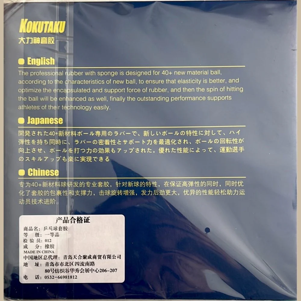 Kokutaku rubber with sponge - Image 2