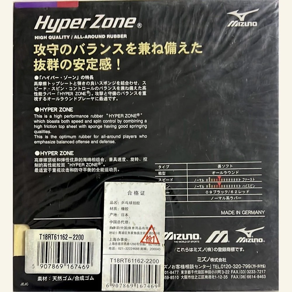 MIZUNO hyper zone table tennis rubber - BLACK - Image 2
